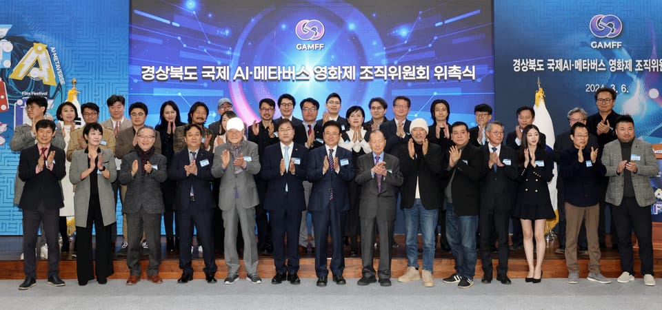 경북도 주최 AI·메타버스 영화제